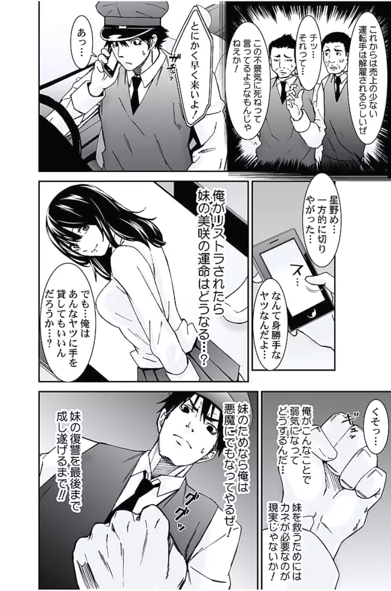 お仕置きタクシー~お客様に乗車拒否権はございません~ Page.115