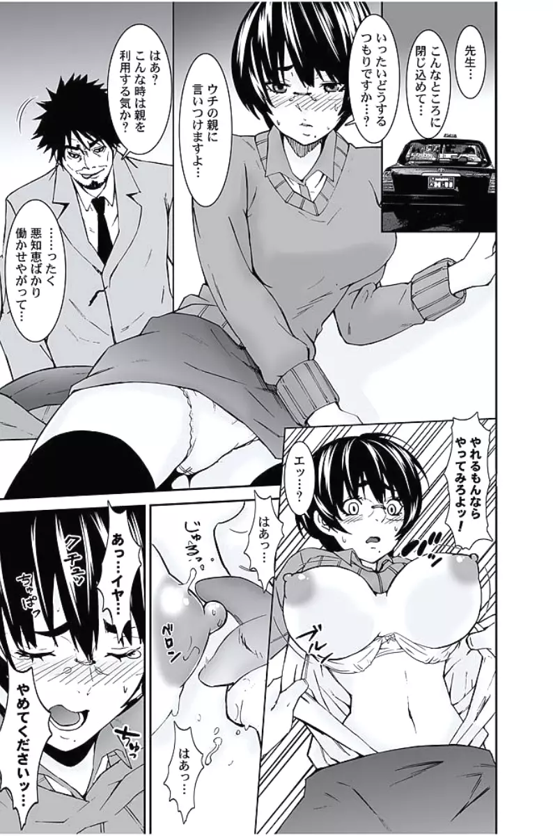 お仕置きタクシー~お客様に乗車拒否権はございません~ Page.116