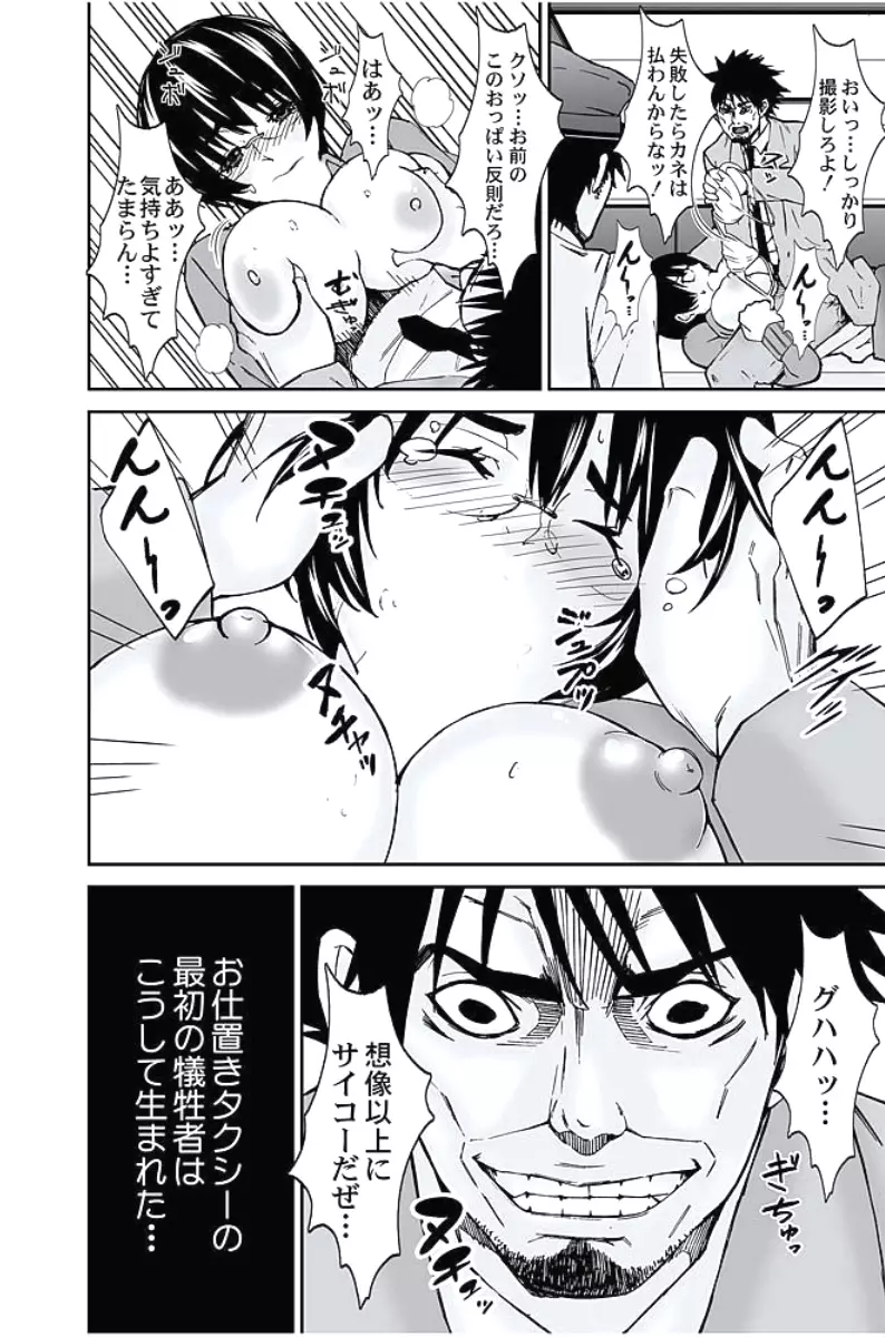 お仕置きタクシー~お客様に乗車拒否権はございません~ Page.119