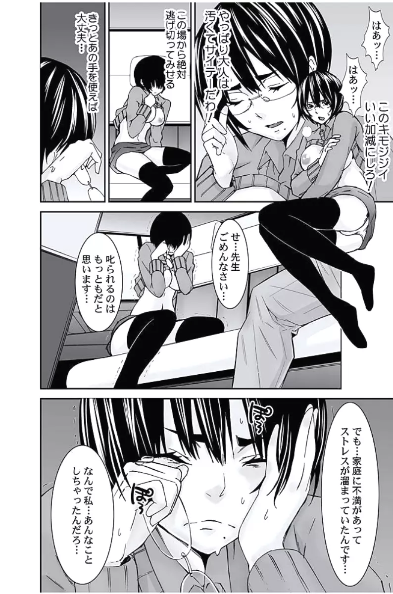 お仕置きタクシー~お客様に乗車拒否権はございません~ Page.121