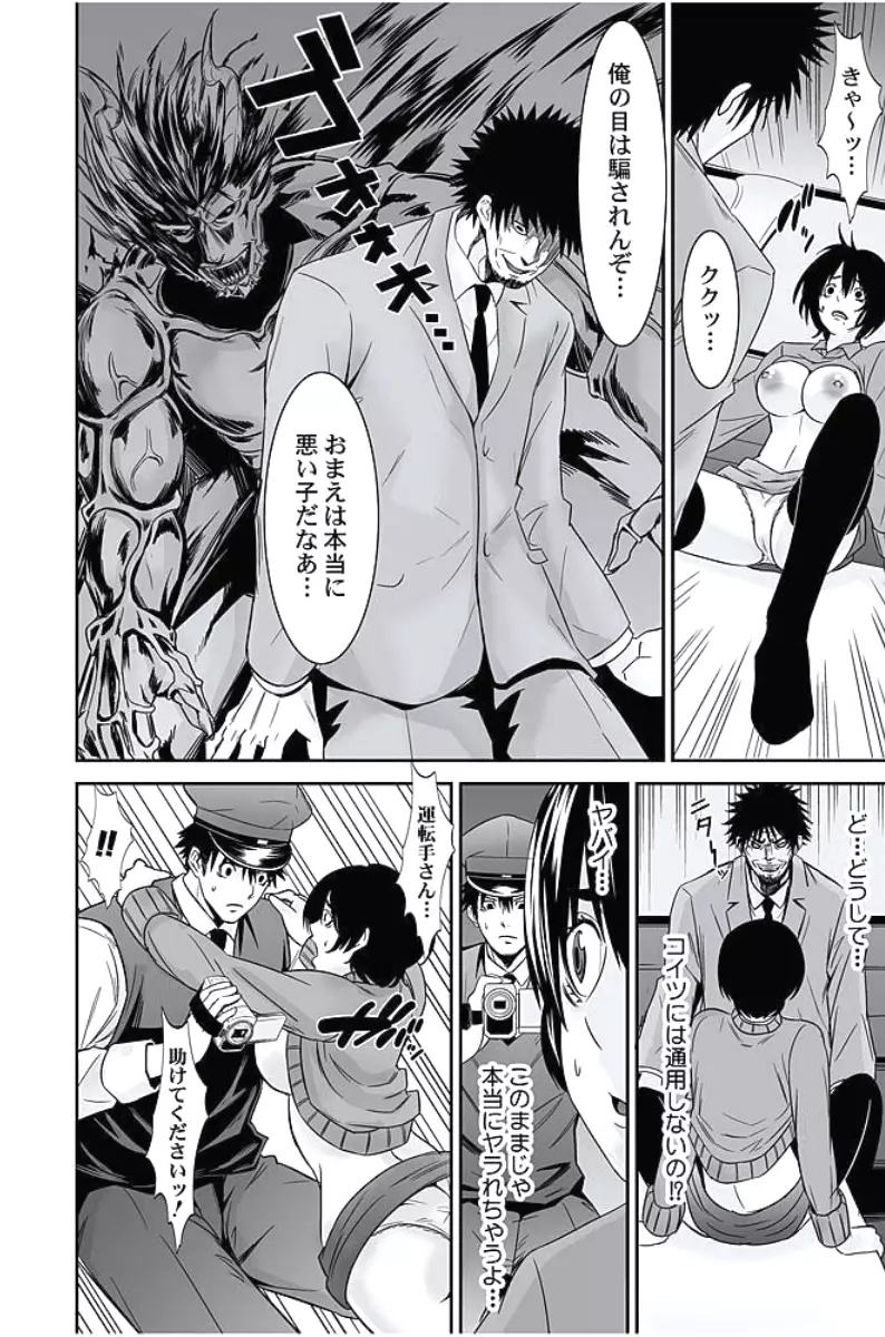 お仕置きタクシー~お客様に乗車拒否権はございません~ Page.123