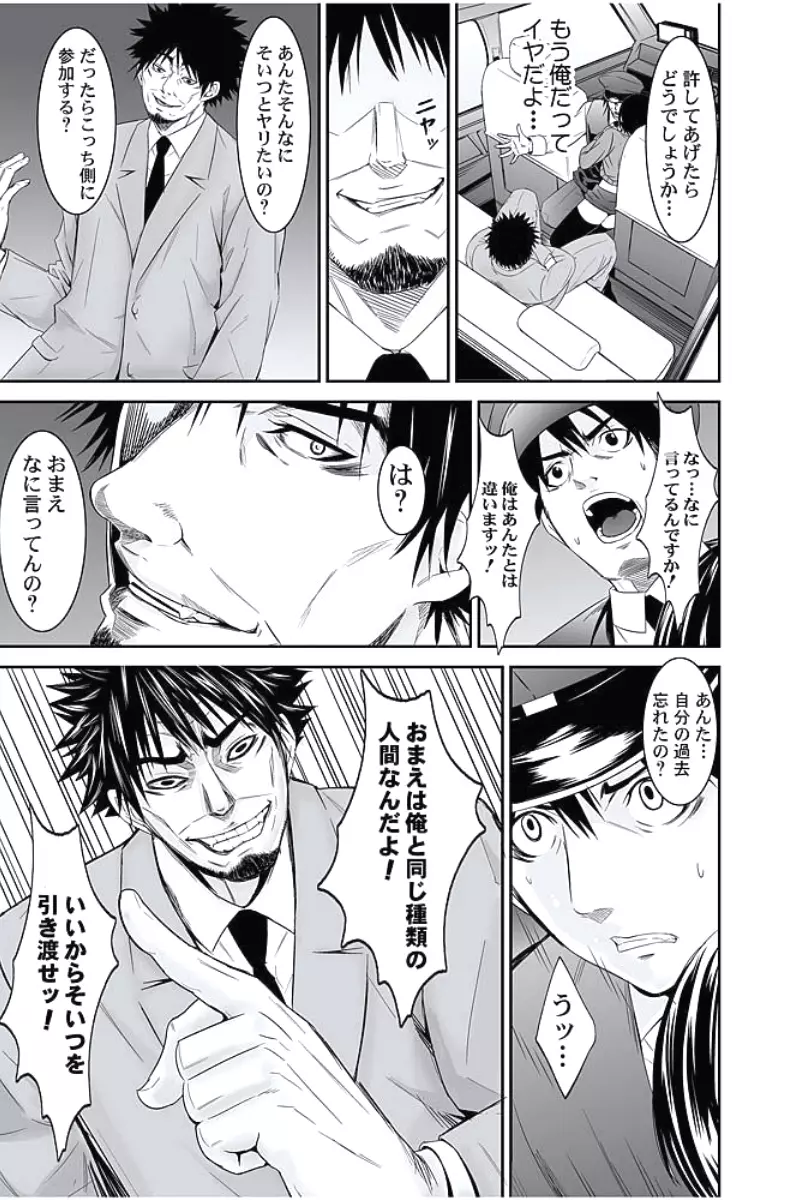 お仕置きタクシー~お客様に乗車拒否権はございません~ Page.126