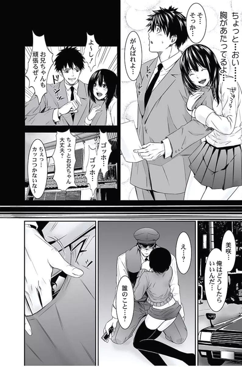 お仕置きタクシー~お客様に乗車拒否権はございません~ Page.129
