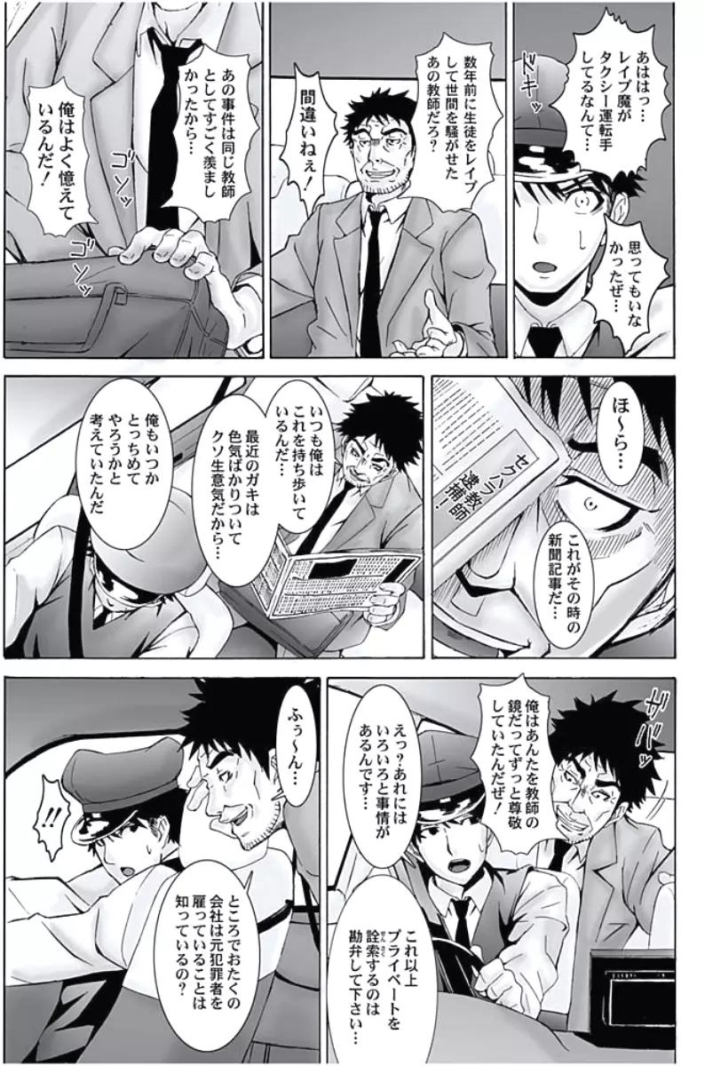 お仕置きタクシー~お客様に乗車拒否権はございません~ Page.13