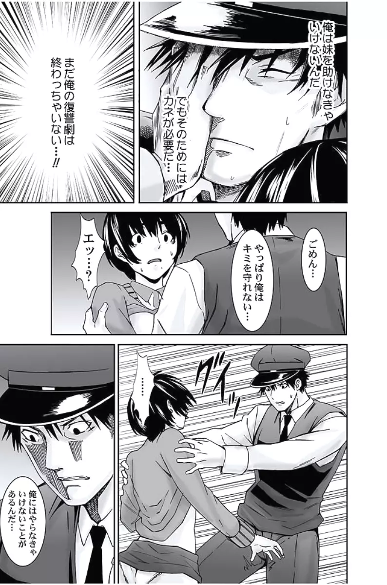 お仕置きタクシー~お客様に乗車拒否権はございません~ Page.130
