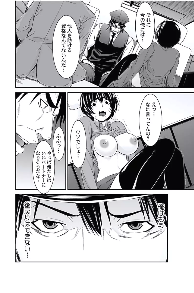 お仕置きタクシー~お客様に乗車拒否権はございません~ Page.131