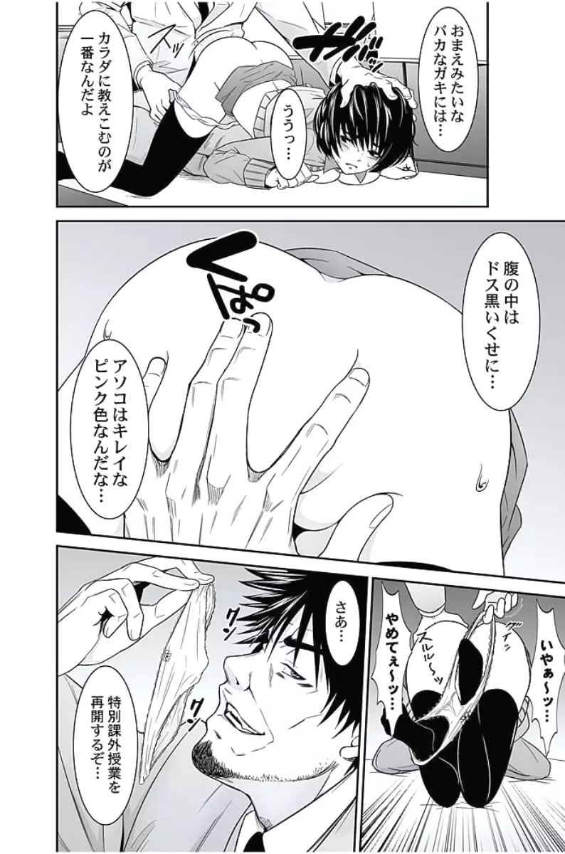 お仕置きタクシー~お客様に乗車拒否権はございません~ Page.137