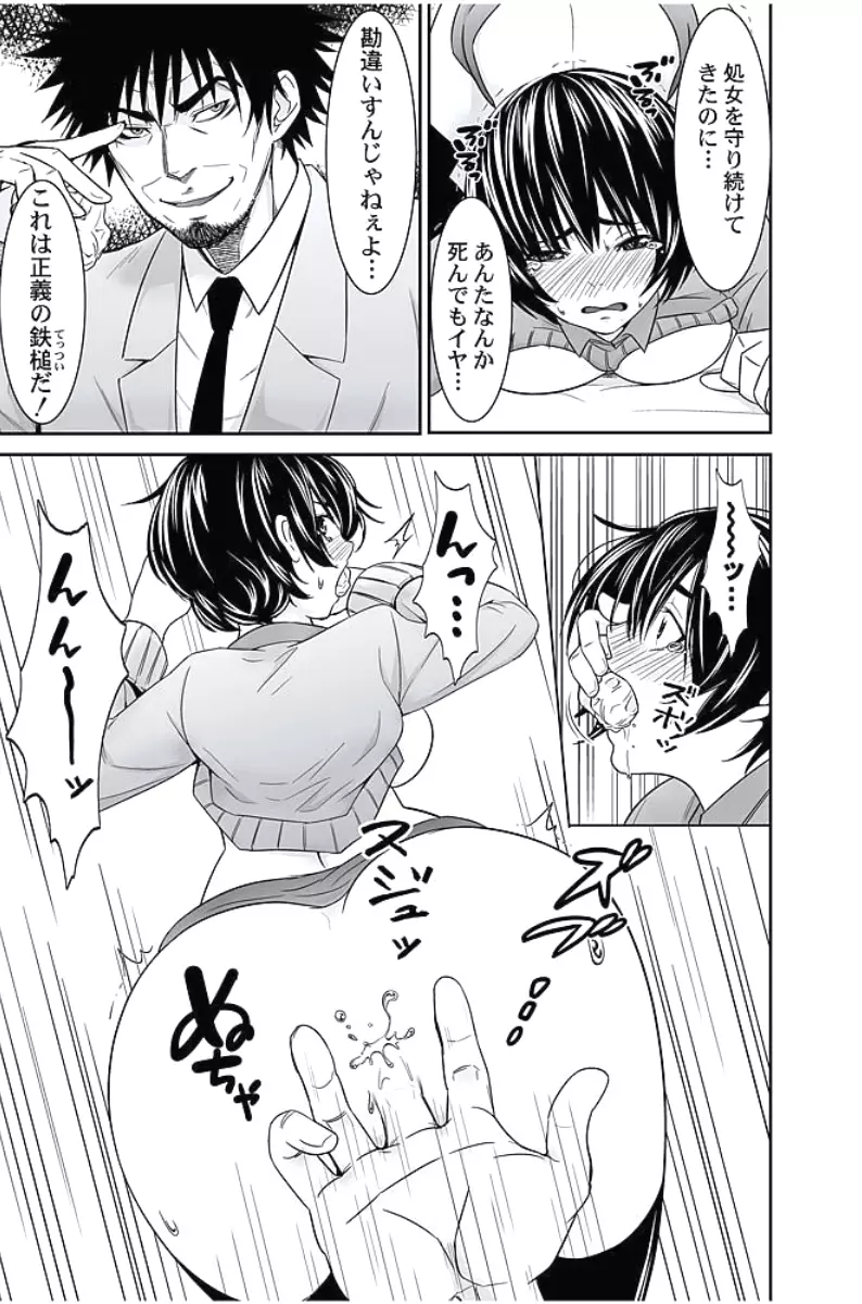 お仕置きタクシー~お客様に乗車拒否権はございません~ Page.138