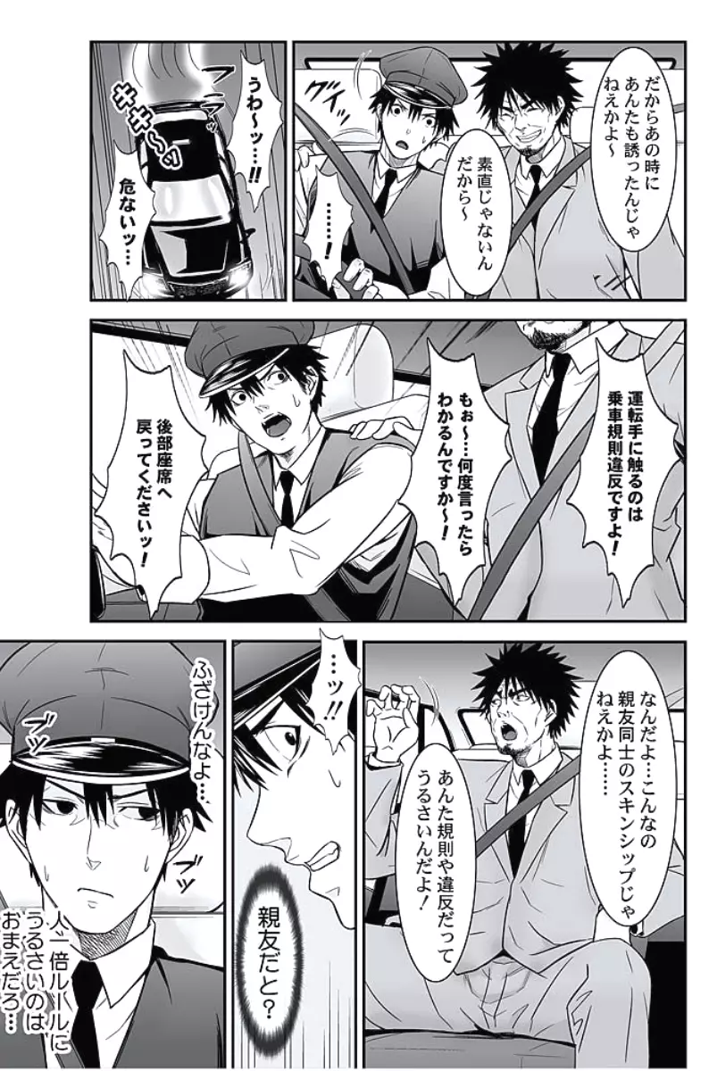 お仕置きタクシー~お客様に乗車拒否権はございません~ Page.150