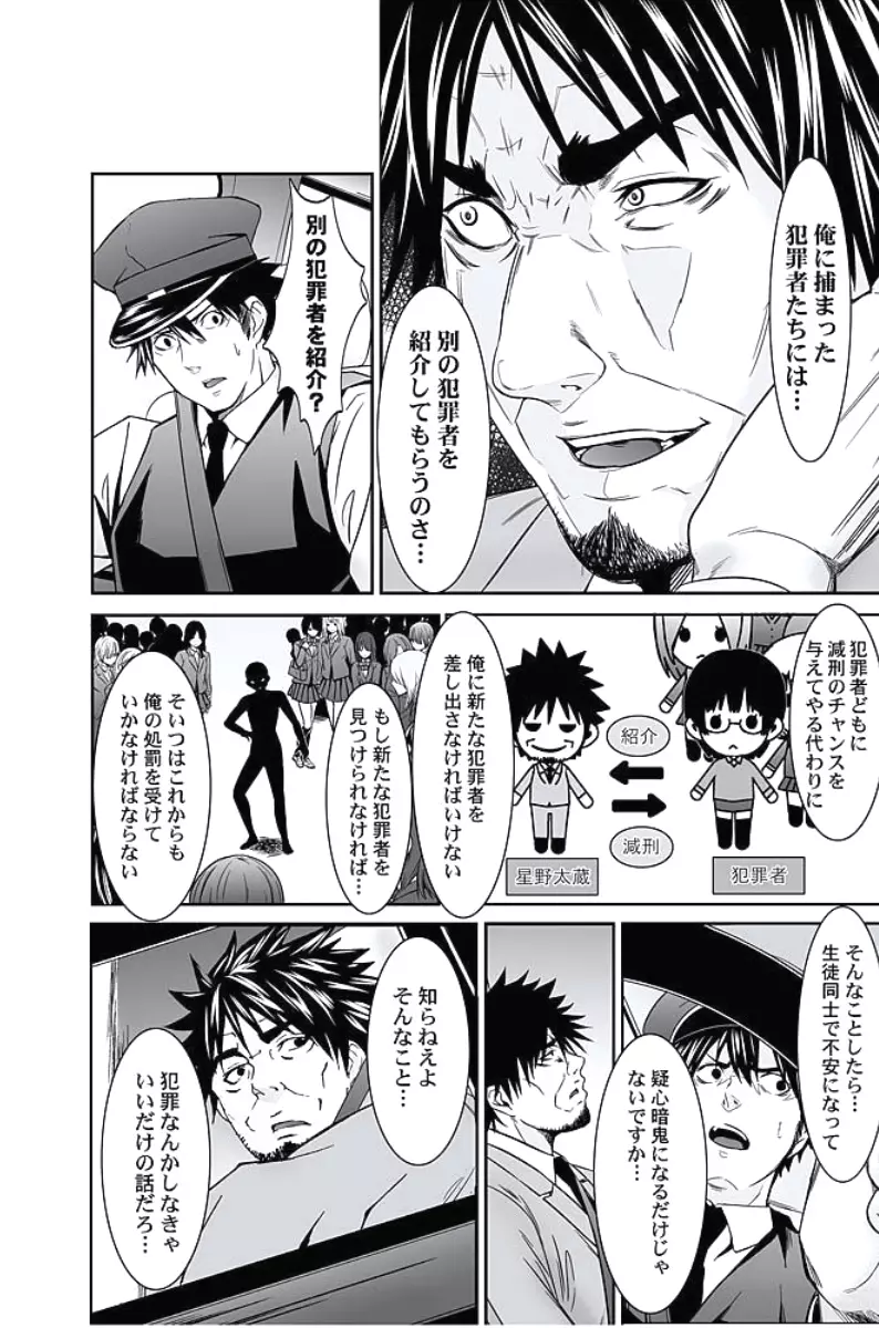 お仕置きタクシー~お客様に乗車拒否権はございません~ Page.153