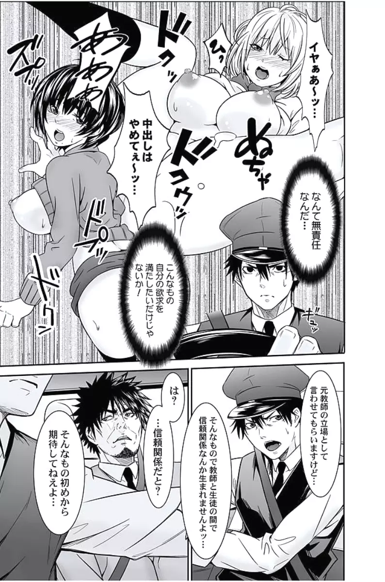 お仕置きタクシー~お客様に乗車拒否権はございません~ Page.154