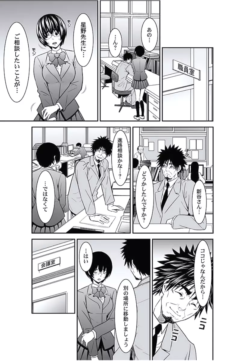 お仕置きタクシー~お客様に乗車拒否権はございません~ Page.162