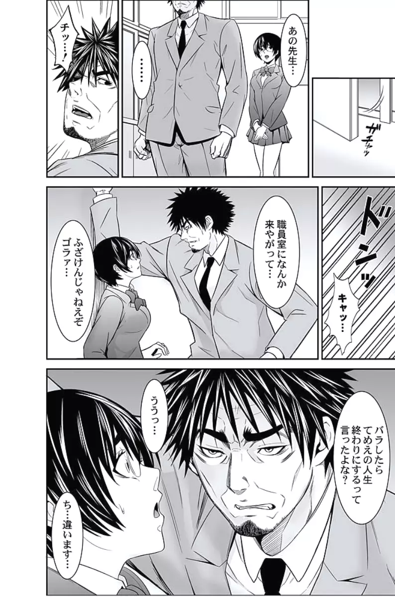 お仕置きタクシー~お客様に乗車拒否権はございません~ Page.163