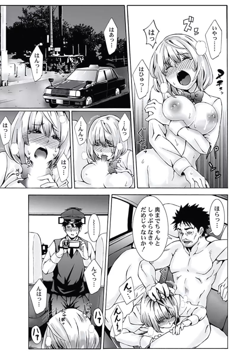 お仕置きタクシー~お客様に乗車拒否権はございません~ Page.17