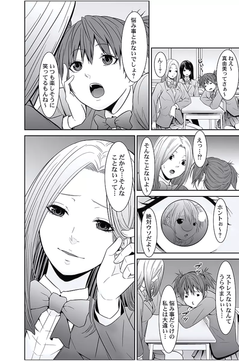 お仕置きタクシー~お客様に乗車拒否権はございません~ Page.173