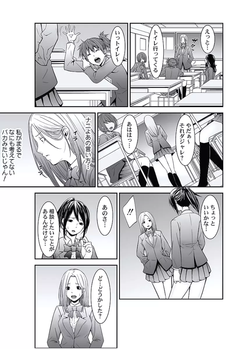 お仕置きタクシー~お客様に乗車拒否権はございません~ Page.174