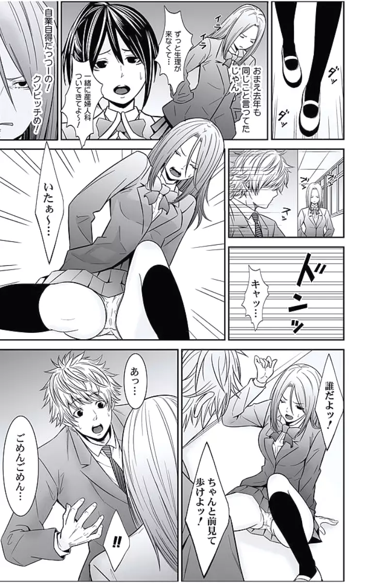 お仕置きタクシー~お客様に乗車拒否権はございません~ Page.176