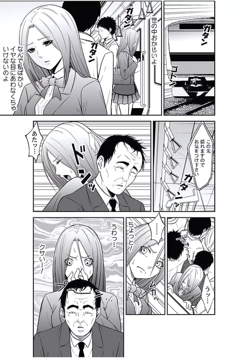 お仕置きタクシー~お客様に乗車拒否権はございません~ Page.186