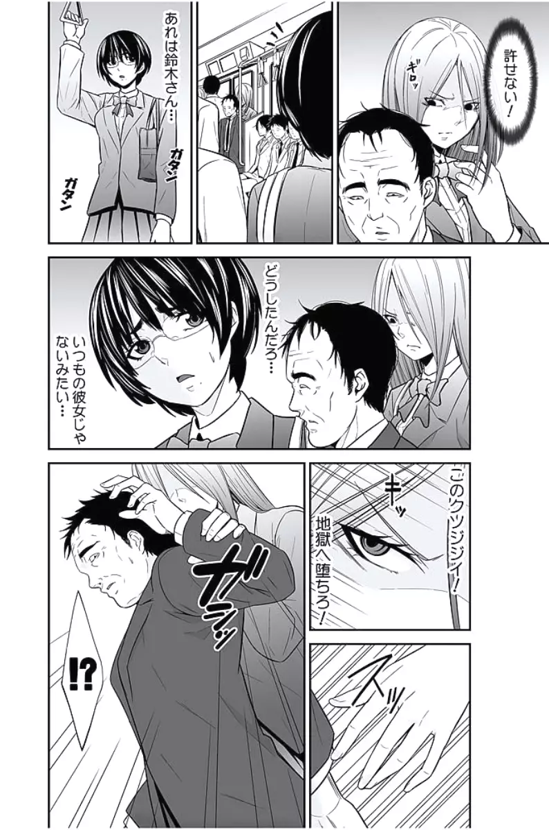 お仕置きタクシー~お客様に乗車拒否権はございません~ Page.187