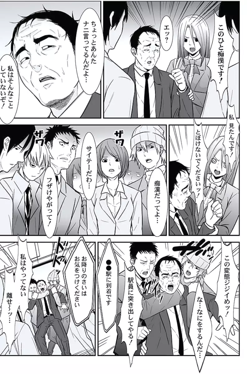 お仕置きタクシー~お客様に乗車拒否権はございません~ Page.188