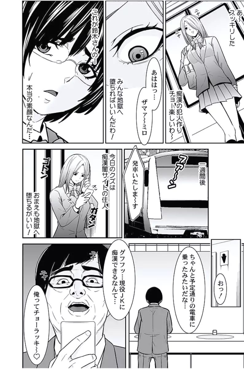 お仕置きタクシー~お客様に乗車拒否権はございません~ Page.189