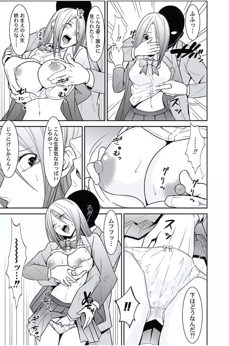 お仕置きタクシー~お客様に乗車拒否権はございません~ Page.196