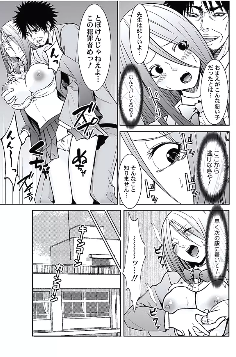お仕置きタクシー~お客様に乗車拒否権はございません~ Page.198