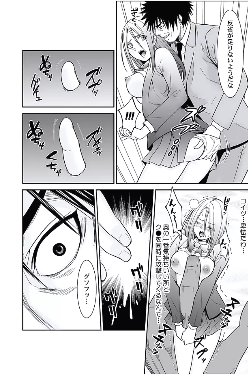 お仕置きタクシー~お客様に乗車拒否権はございません~ Page.207