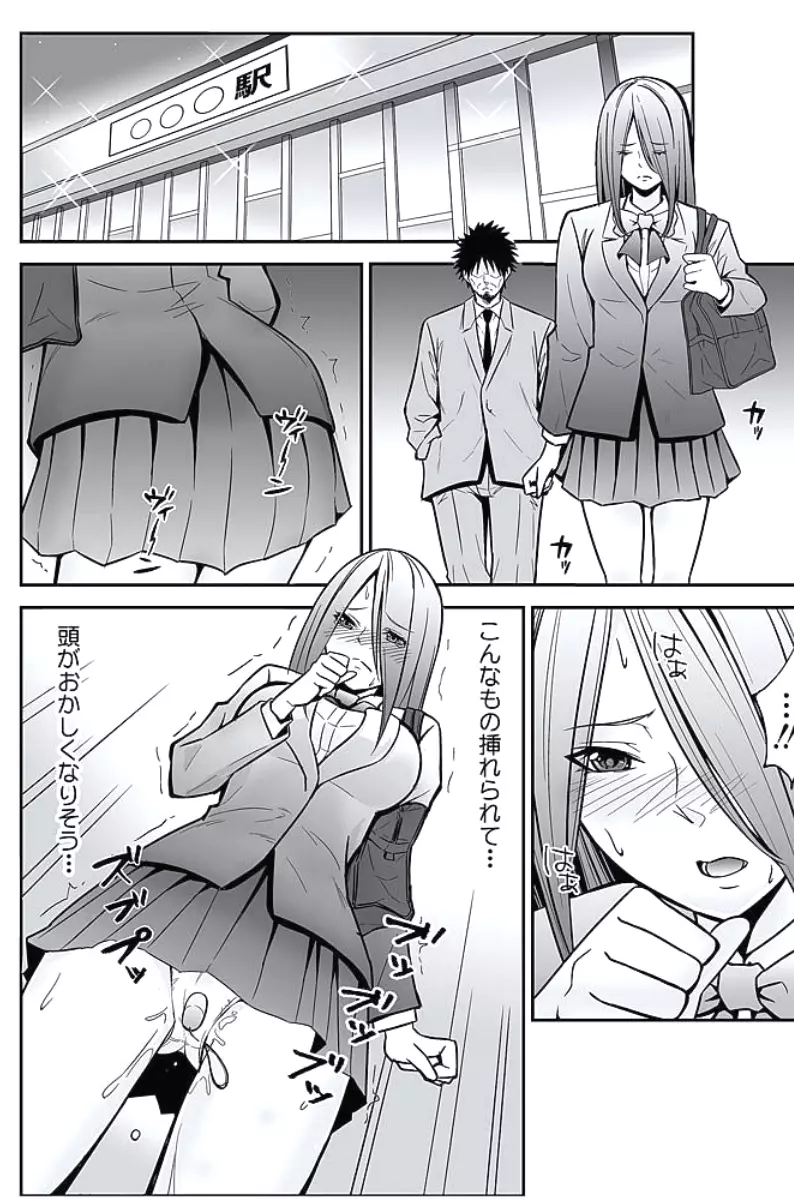 お仕置きタクシー~お客様に乗車拒否権はございません~ Page.213