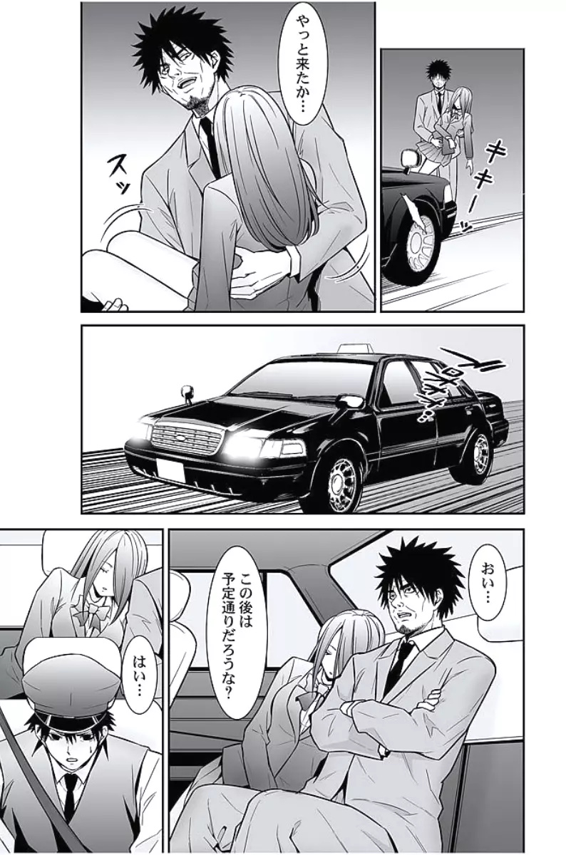 お仕置きタクシー~お客様に乗車拒否権はございません~ Page.216