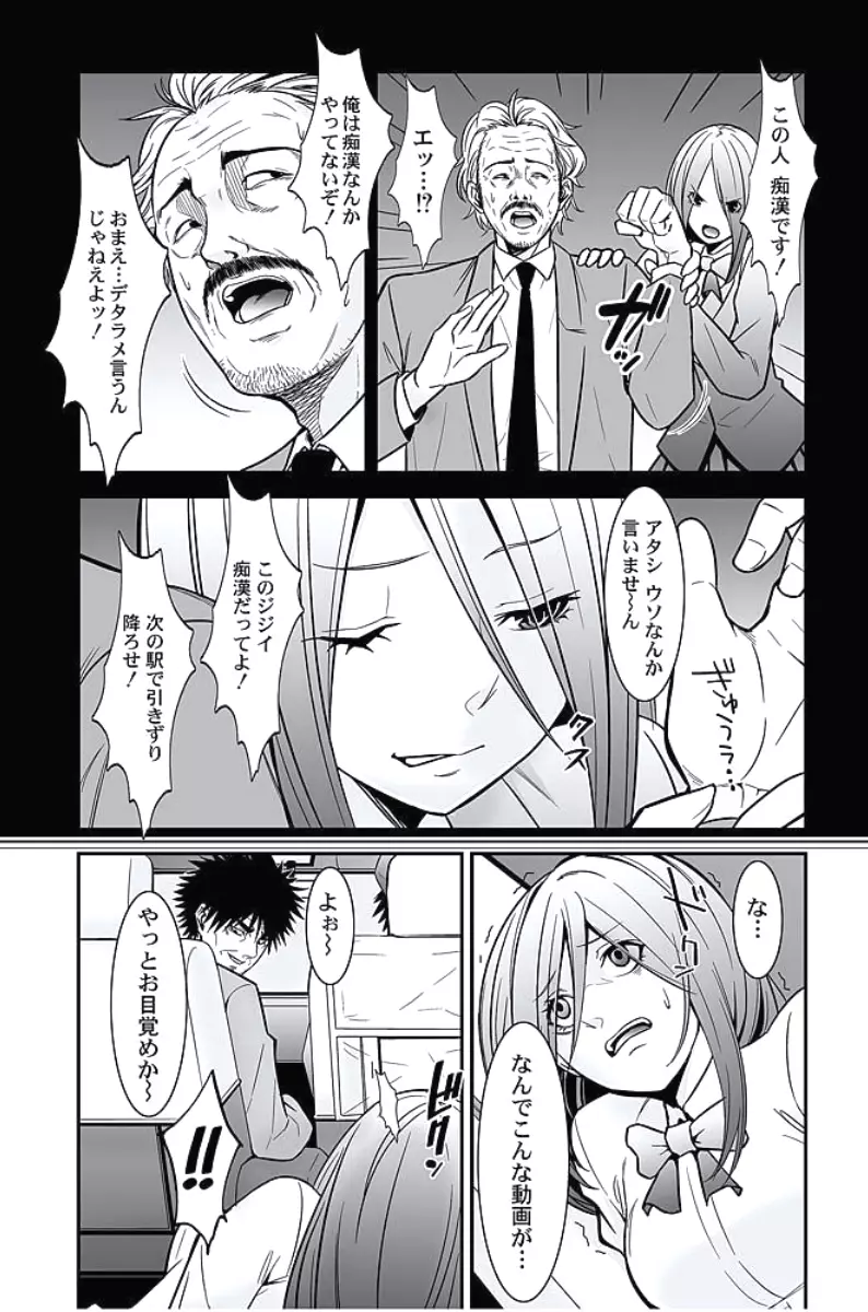 お仕置きタクシー~お客様に乗車拒否権はございません~ Page.218