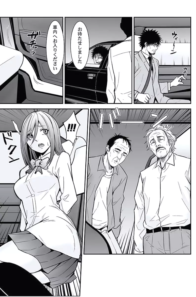 お仕置きタクシー~お客様に乗車拒否権はございません~ Page.220