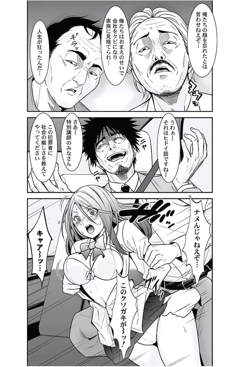 お仕置きタクシー~お客様に乗車拒否権はございません~ Page.221