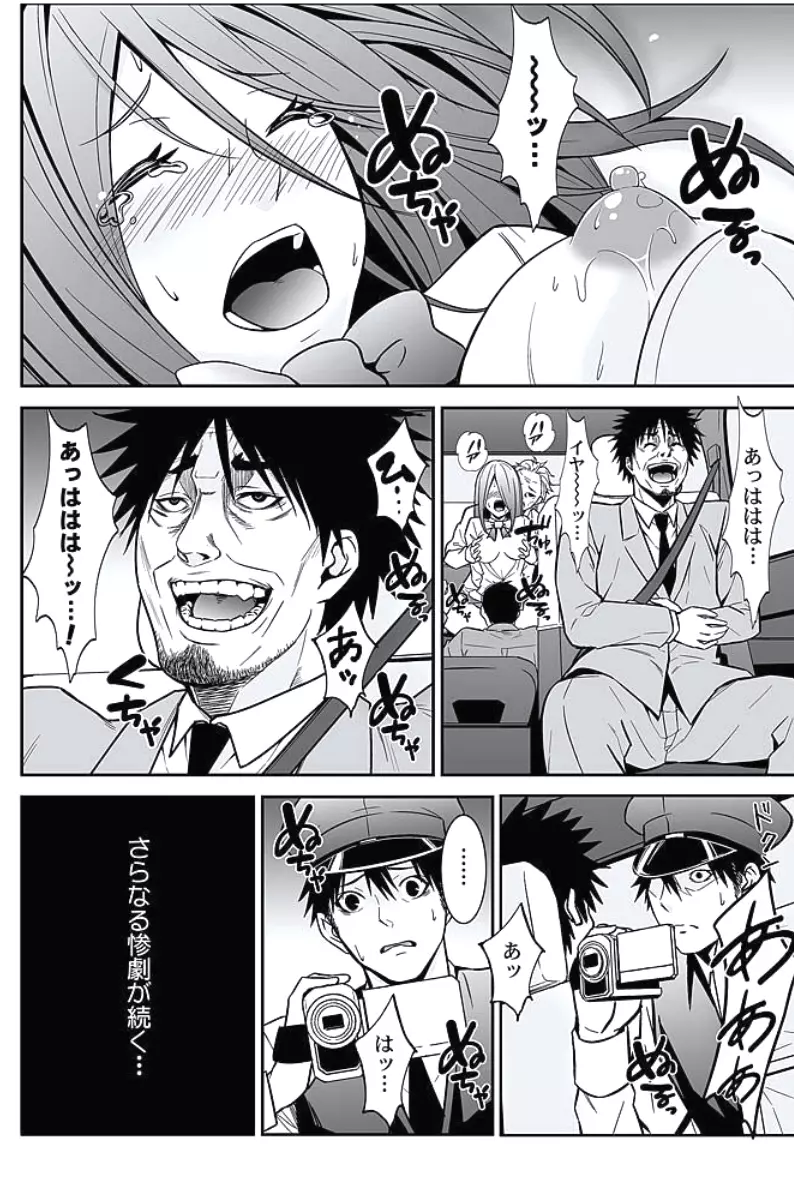 お仕置きタクシー~お客様に乗車拒否権はございません~ Page.223