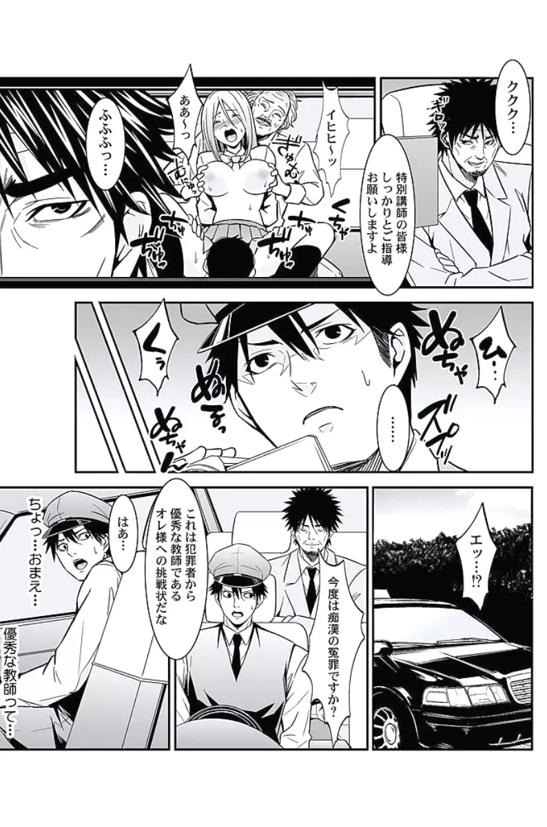 お仕置きタクシー~お客様に乗車拒否権はございません~ Page.226