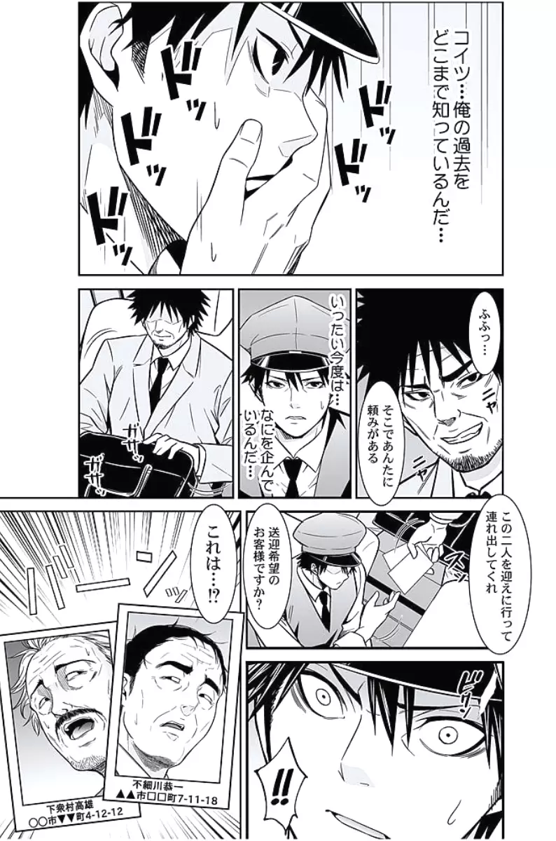 お仕置きタクシー~お客様に乗車拒否権はございません~ Page.228