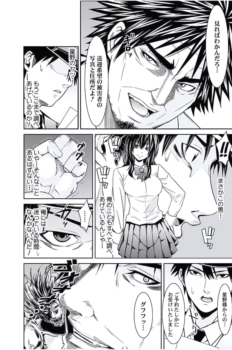 お仕置きタクシー~お客様に乗車拒否権はございません~ Page.229