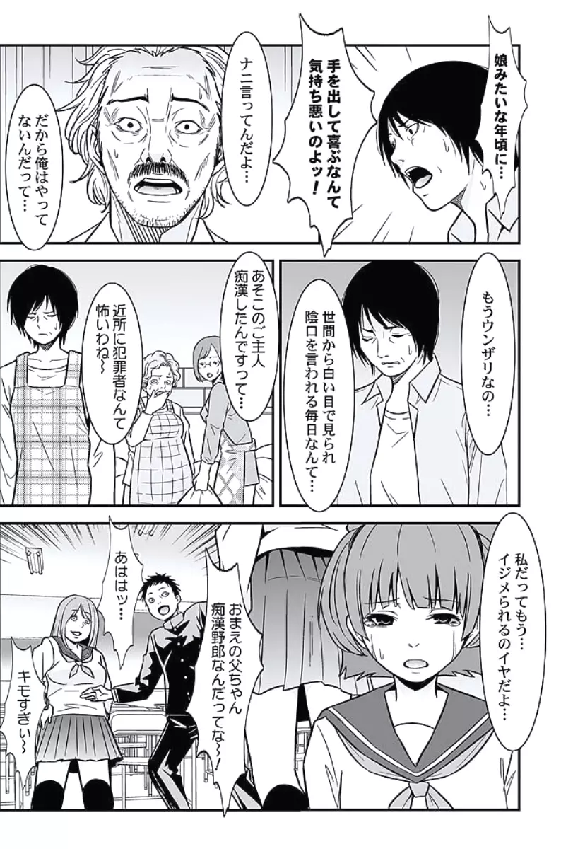 お仕置きタクシー~お客様に乗車拒否権はございません~ Page.232