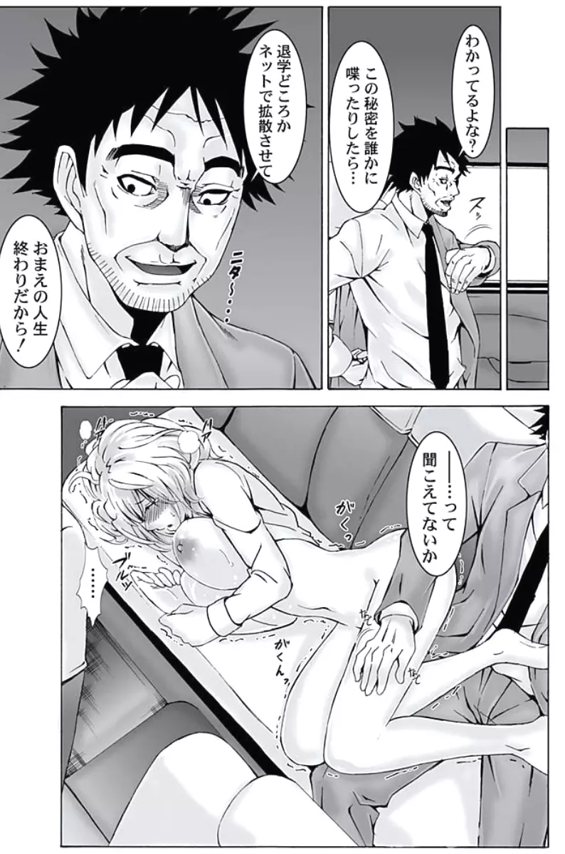 お仕置きタクシー~お客様に乗車拒否権はございません~ Page.27