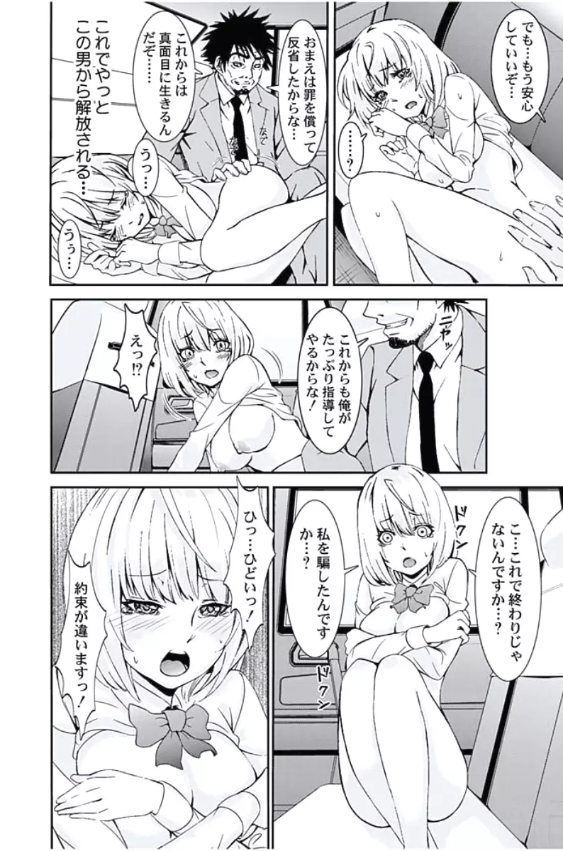 お仕置きタクシー~お客様に乗車拒否権はございません~ Page.30