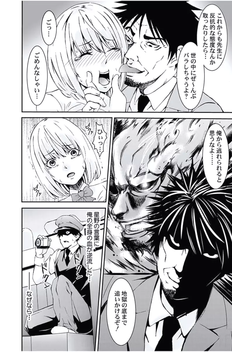 お仕置きタクシー~お客様に乗車拒否権はございません~ Page.32