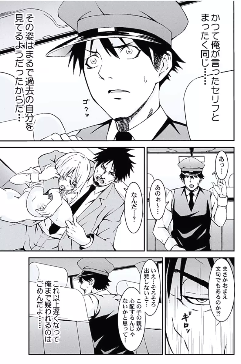 お仕置きタクシー~お客様に乗車拒否権はございません~ Page.33