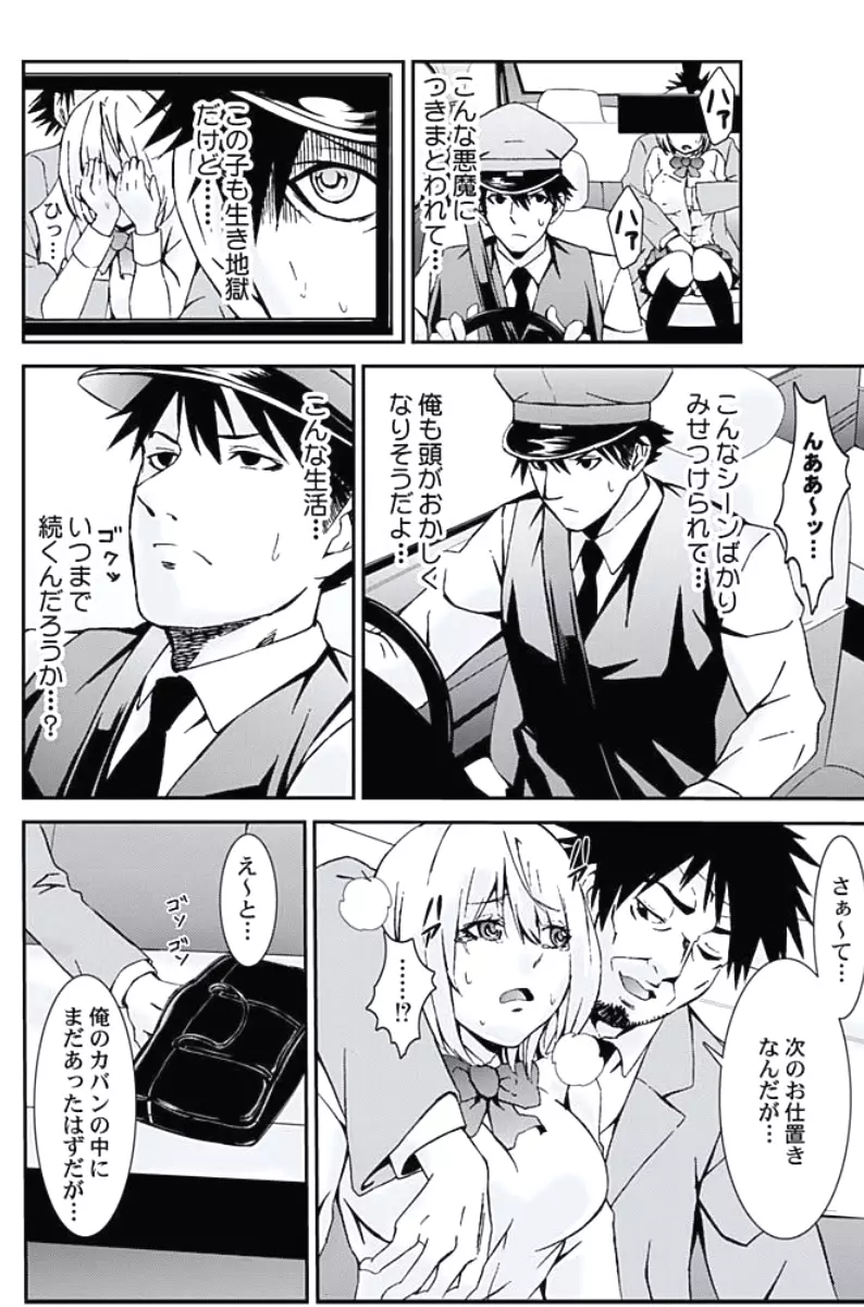 お仕置きタクシー~お客様に乗車拒否権はございません~ Page.36