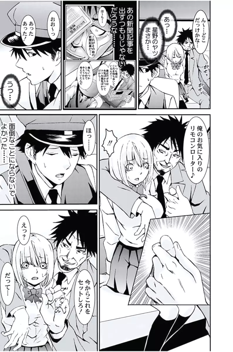 お仕置きタクシー~お客様に乗車拒否権はございません~ Page.37