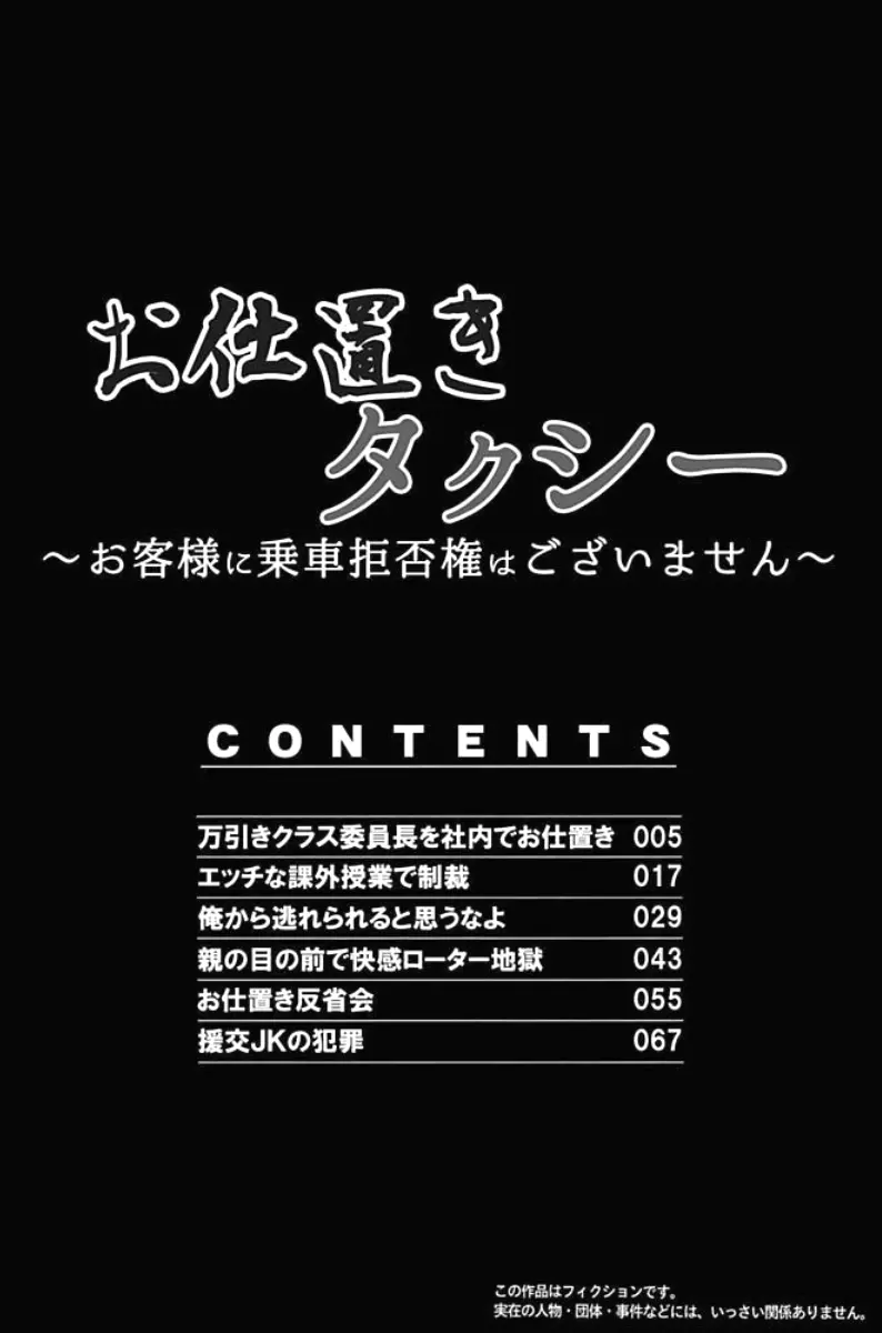 お仕置きタクシー~お客様に乗車拒否権はございません~ Page.4
