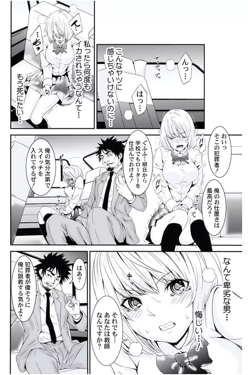 お仕置きタクシー~お客様に乗車拒否権はございません~ Page.43