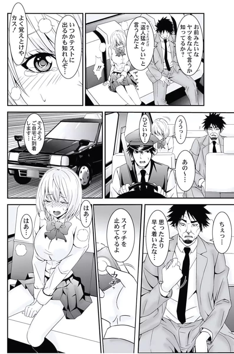 お仕置きタクシー~お客様に乗車拒否権はございません~ Page.44