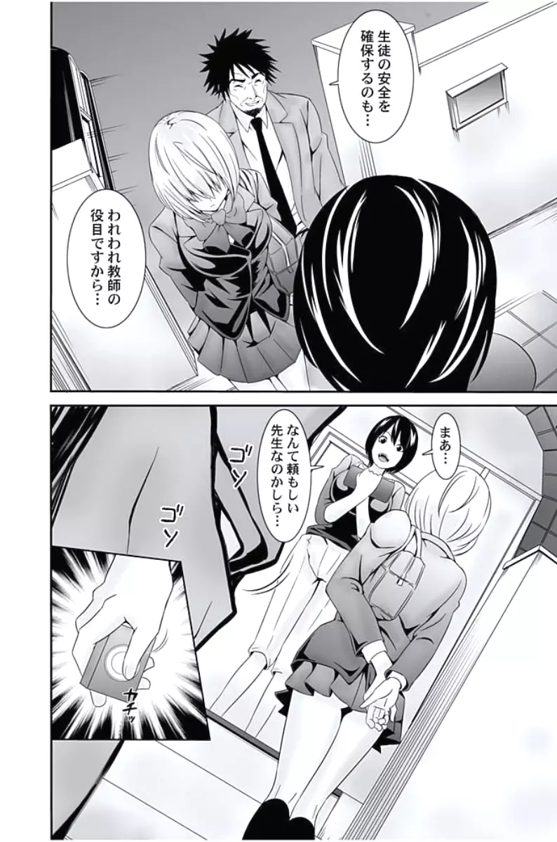お仕置きタクシー~お客様に乗車拒否権はございません~ Page.46