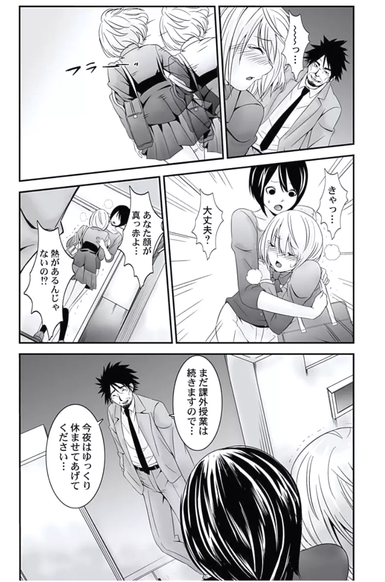 お仕置きタクシー~お客様に乗車拒否権はございません~ Page.50