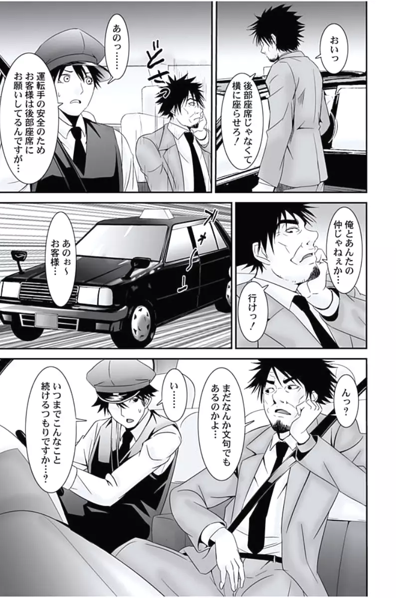 お仕置きタクシー~お客様に乗車拒否権はございません~ Page.53